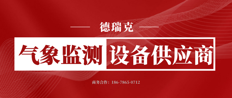 中國氣象局：2022年首批氣象行業(yè)標(biāo)準(zhǔn)將于4月1日實施！